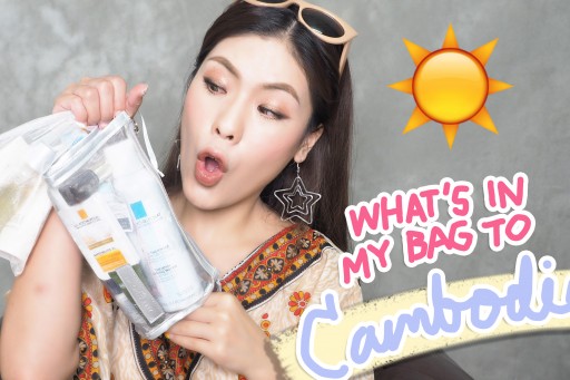 What’s in my bag (skin care) to Cambodia อะไรในกระเป๋า !!!
