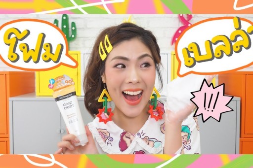 REVIEW ล้างหน้าแบบเบลล่าด้วย neutrogena สูตรใหม่!