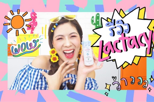 REVIEW Lactacyd White Intimate ใช้ทำไม? ทำไมต้องใช้?